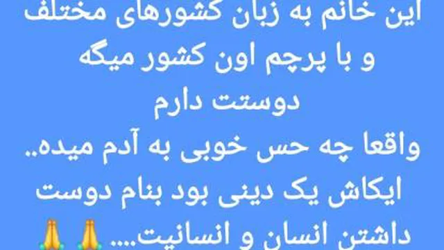 دوستت دارم ب زبان های مختلف و پرچم ها