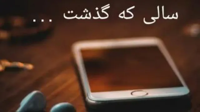 سالی ک گذشت