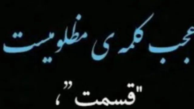 هر چقدر صبورتر میشوی...