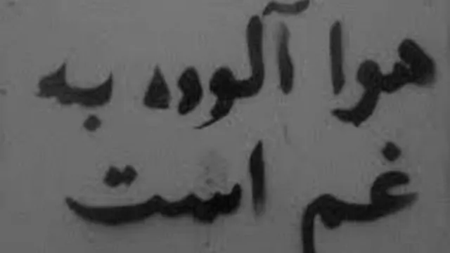 هوا ب غم آلوده ست ...