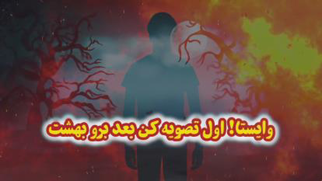 قیامت و حق الناس ( سخنرانی کوتاه و تکان دهنده )
