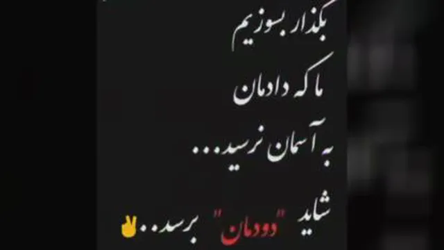 بگذار بسوزیم