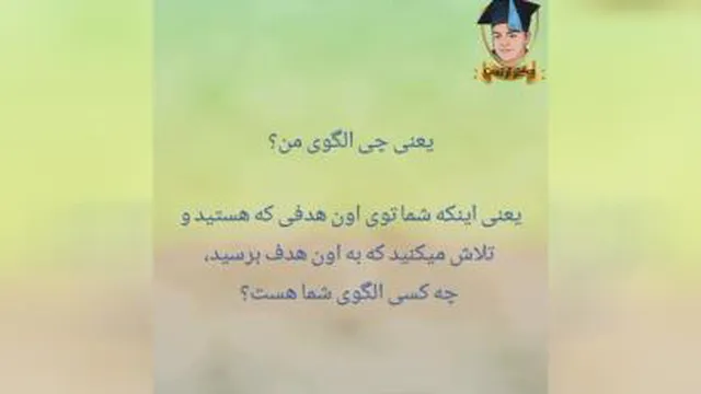 مسابقه الگوی من