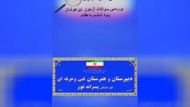 کلاسهای مجازی تیزهوشان