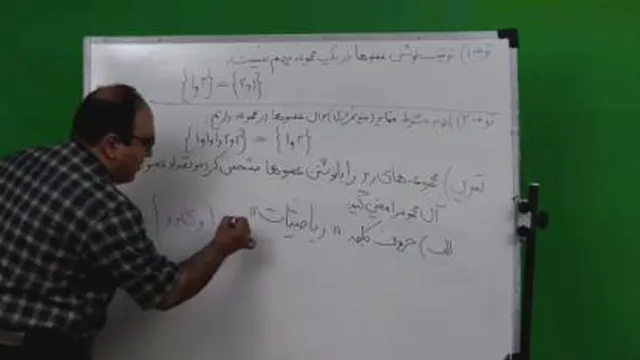 مبحث مجموعه قسمت سوم ( استاد امیر احمد تیموری)