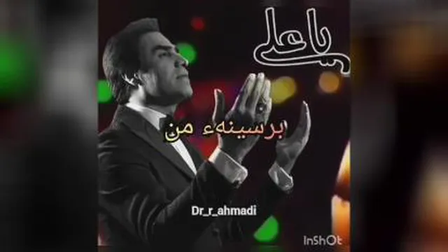 موزیک شاد : دانلود رایگان آهنگ یا علی با صدای امید