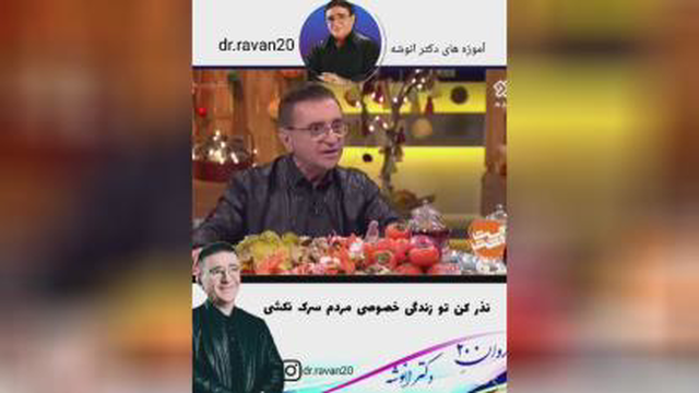 پندهای دکتر انوشه