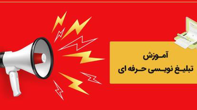 تکنیک های حرفه ای تبلیغ نویسی در فضای مجازی