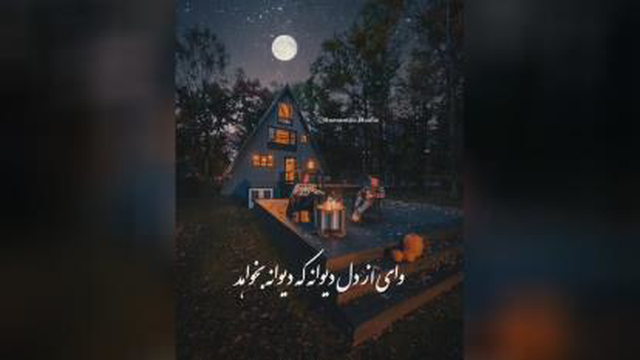 نماهنگ جان منی تو