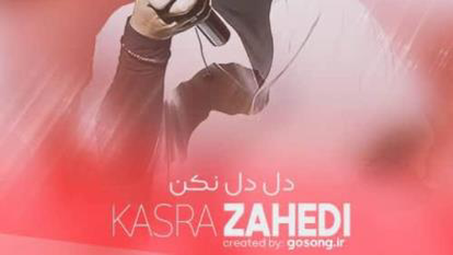 کسرا زاهدی