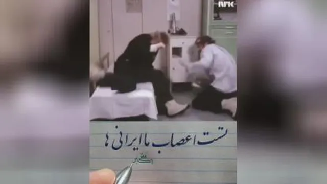 تست اعصاب ما