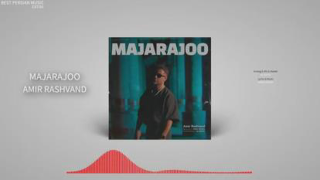 امیر رشوند_ ماجراجو