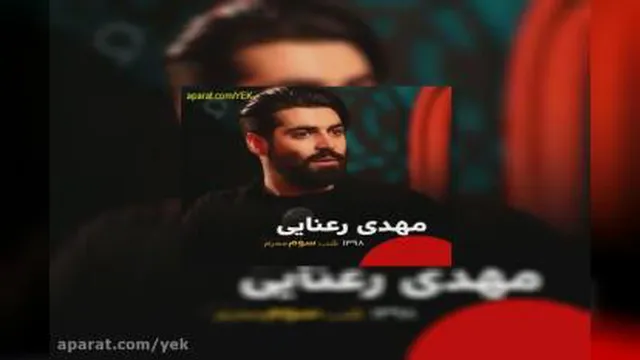 مداحی مهدی رعنایی جانا جانا یارا یارا
