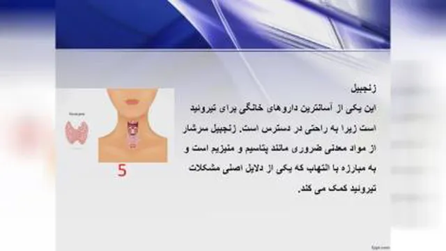 درمان خانگی اختلالات تیروئید