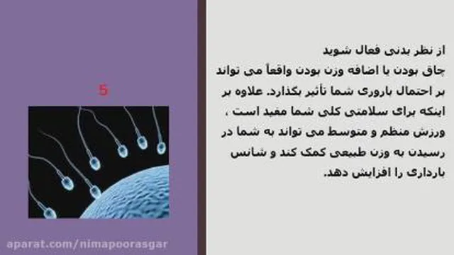 افزایش باروری