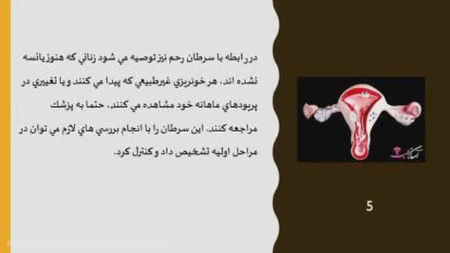 دانستنی های سرطان رحم