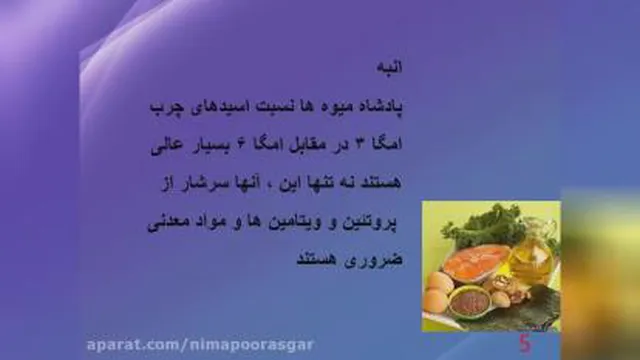 منابع غذایی امگا3