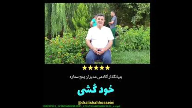 دکتر علی شاه حسینی(معجزه قانون 48ثانیه)