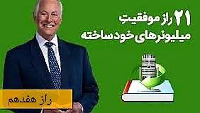 21 قانون شکست‌ناپذیر پول_مقدمه