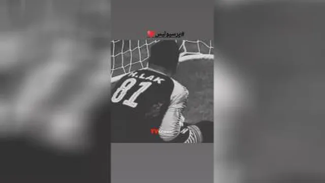 لحظه پنالتی گرفتن حامد لک در فینال آسیا