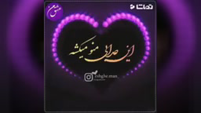 آهنگ پویا بیاتی _ کلیپ عاشقانه دلتنگی