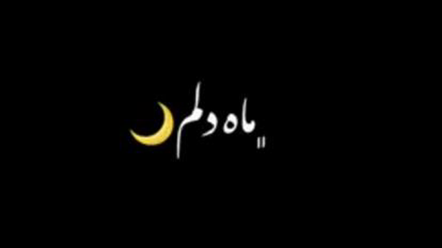 کلیپ عاشقانه