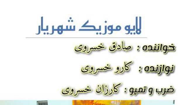 آهنگ کوردی شاد غلایی نازنین خواننده : صادق خسروی نوازندگان : کارو، کارزان خسروی