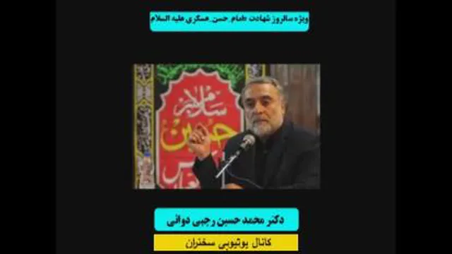 سالروز شهادت امام حسن عسکری علیه السلام
