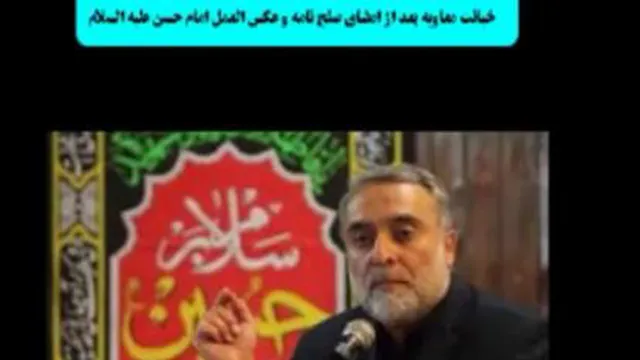 خیانت_معاویه_بعد_از_امضای_صلح_نامه_و_عکس_العمل_امام_حسن_علیه_السلام