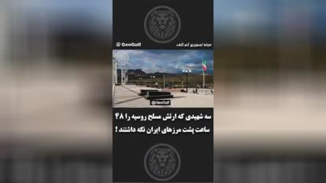 مرزبانان شهید