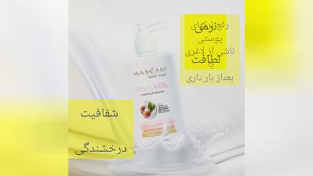 شیر بدن
