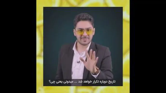 پیشگویی 2 سال بعد