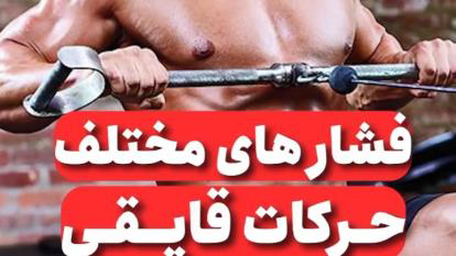 حرکت قایقی و نقاط فشار آن،عضلات در گیر در حرکت قایقی