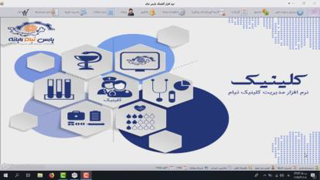 دموی نرم افزار مدیریت کلینیک
