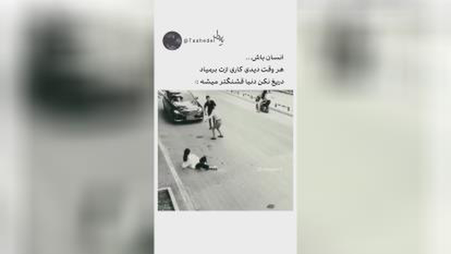 انسان باش