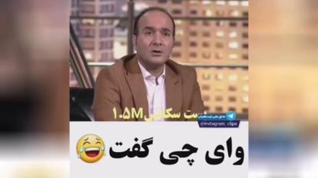چی گفت خخخخخ