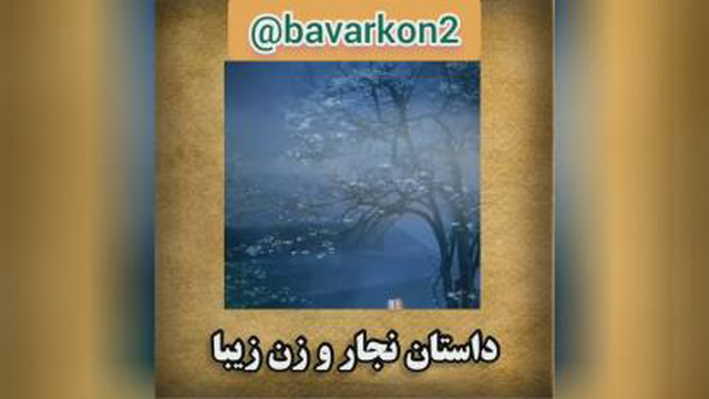 باورت را قوی کن