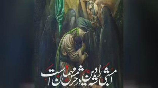 یا حسین
