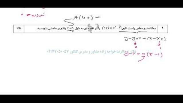 حل تشریحی سوالات ریاضی امتحان شهریور 1402 سال دوازدهم تجربی