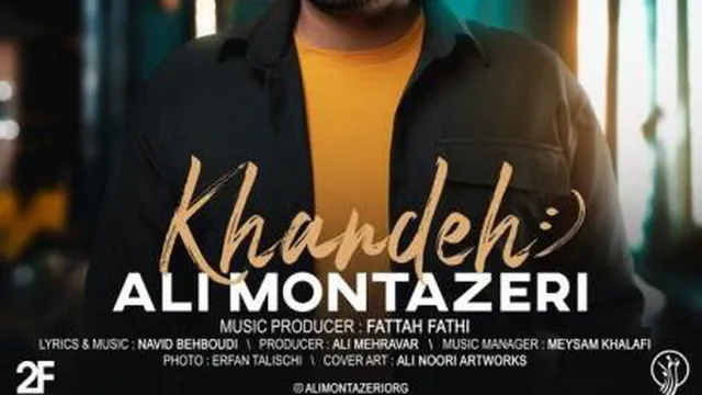 🎙 علی منتظری 🎵 خنده