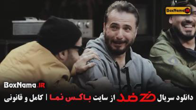 دانلود قسمت چهاردهم سریال ضد تماشا خونه(فینال پنجم)