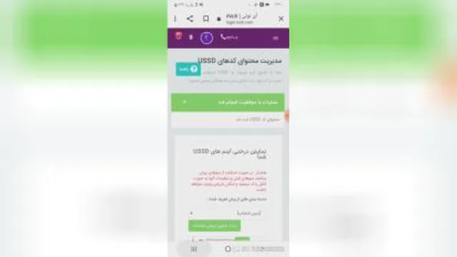 ارسال پیامک صوتی در بستر کد ussd