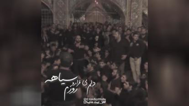 حسین تو راهه