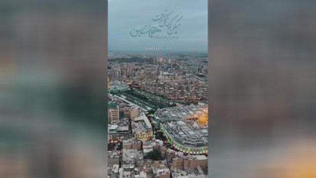یا ابا عبدالله الحسین علیه