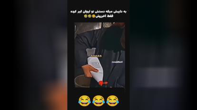 این دیگه آخرشه😂