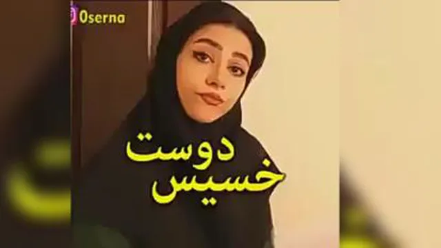 سرنا امینی