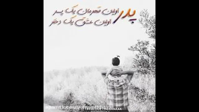 روز پدر