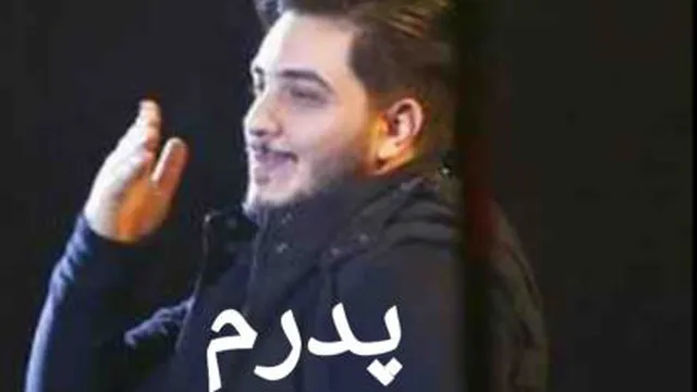 آهنگ پدر" آرون افشار