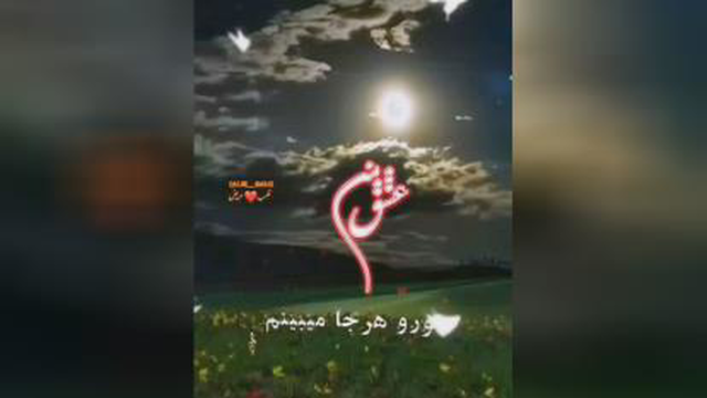 عشق من