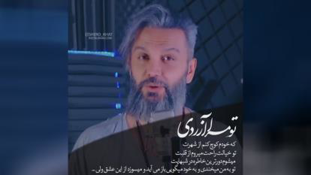 تو مرا آزردی